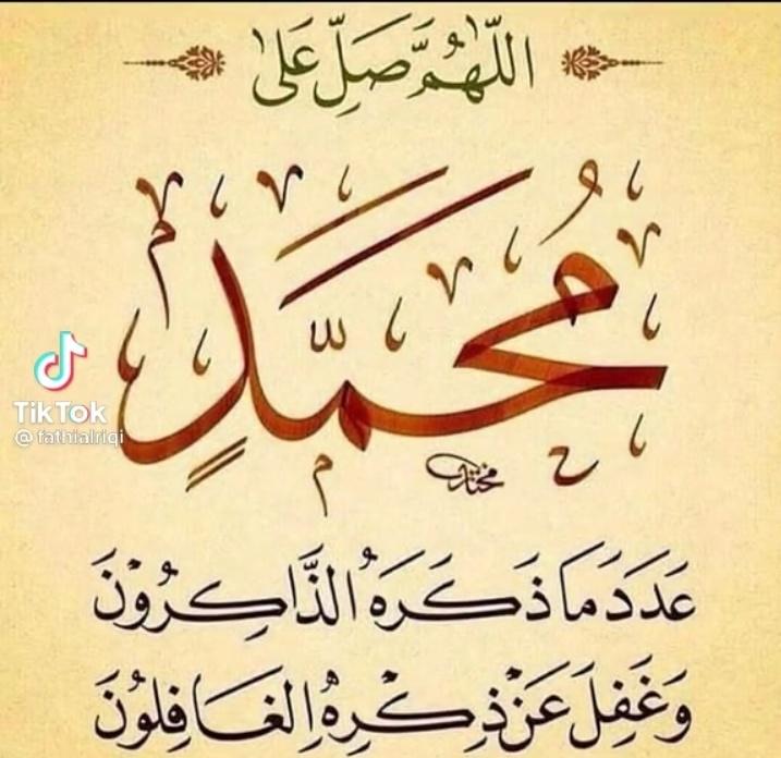 اللهم صل وسلم على نبينا محمد وعلى آله وصحبه آجمعين 🔁🔁