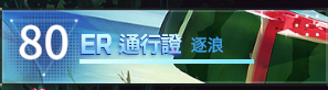 R終於
這遊戲可以休一禮拜再開了w