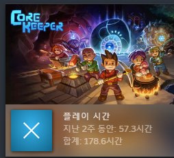 코어키퍼 완전 미친 게임임 이거 진심 연휴에만 킨건데 시간 이래서 엥 함 시간이 개살살 녹아