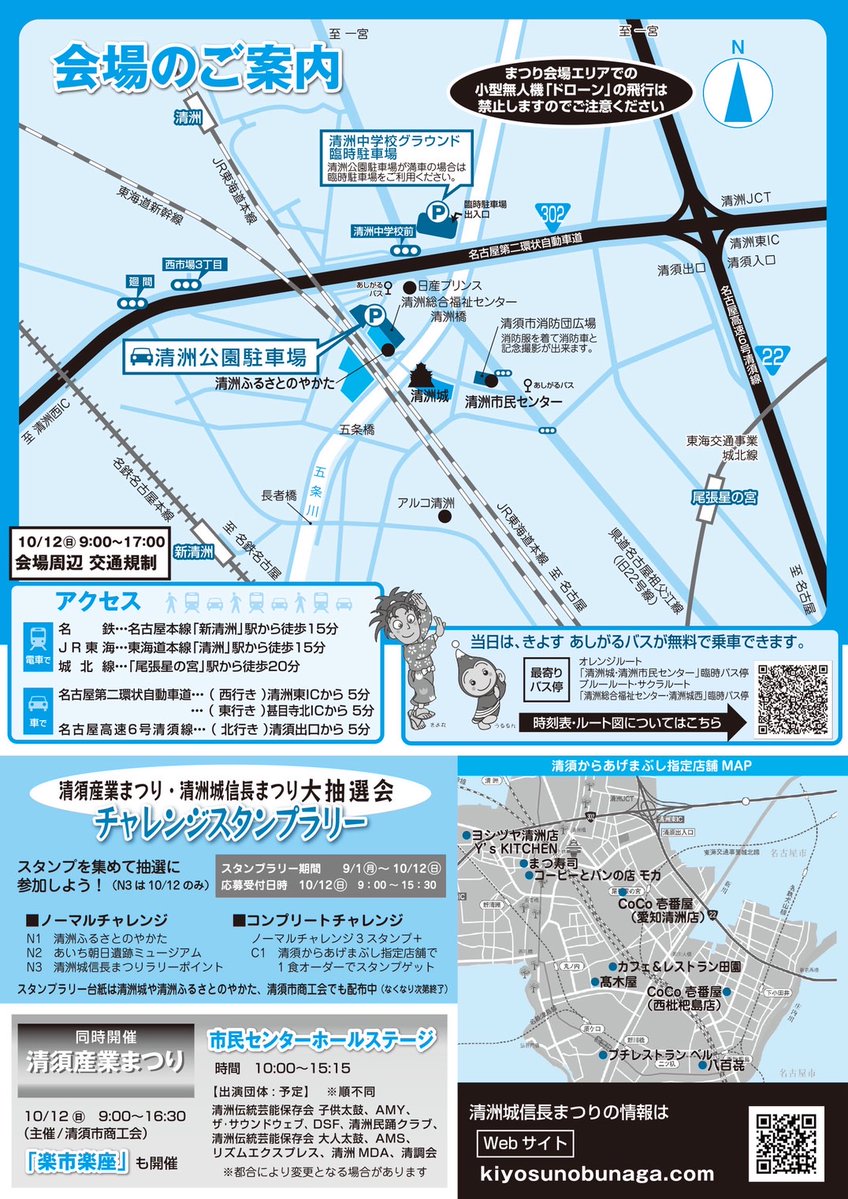 ❤＼#エイムライブ情報／❤

本日の１現場目です！

『清州城信長まつり』
🗓️2025年10月12日（日）
📍清州城周辺（愛知県清須市）
 maps.app.goo.gl/fVQBJnnWc3N4Pq…

🎤【出演情報】
この日だけの特別ユニット「KIYOS20娘組（きよすはたちっこぐみ）」として
涼風ゆの・星宮さきが参加✨
⏰11:00〜