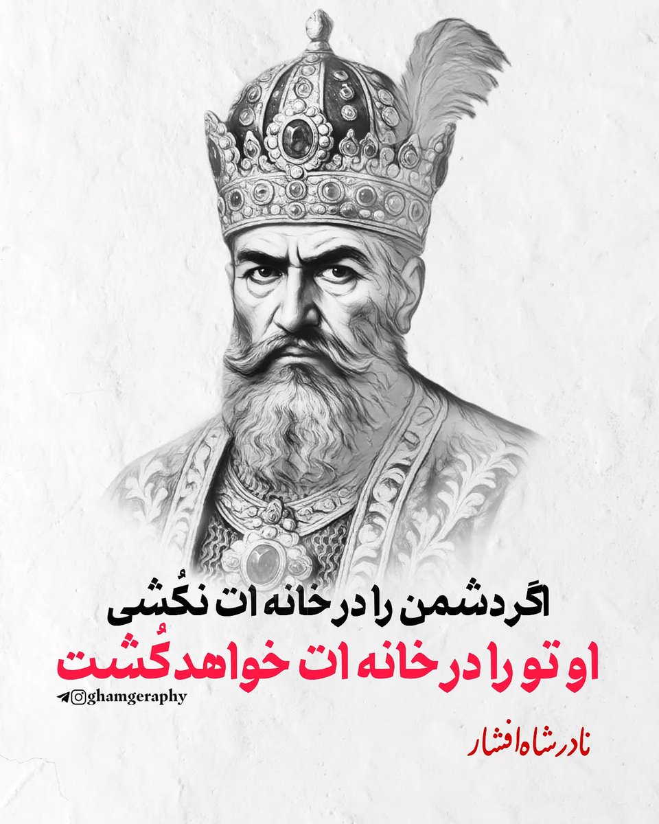 🔴 اکانتم تحت ریپورت ایران‌ستیزان هست، ممنون میشم با منشن انگلیسی حمایت کنید.
پاینده ایران و ایرانی، سپاس از همگی 🌹
#پاينده_ایران
#اخراج_افغانی_مطالبه_ملی