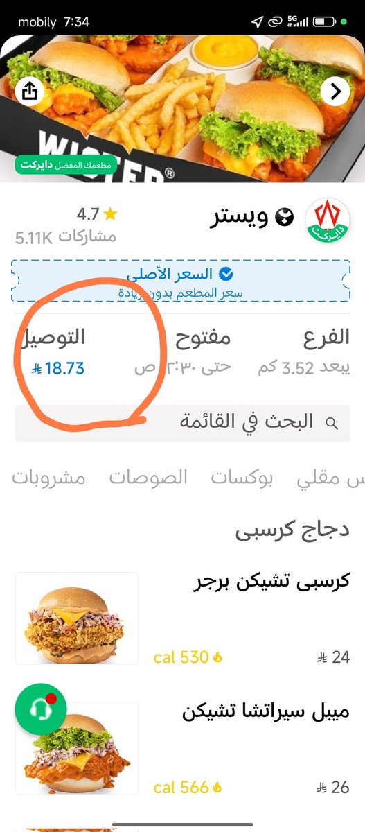 RAMISMG's tweet photo. @AppMrsool لماذا تتغير قيمة التوصيل ق��ل الطلب و بعد الطلب حسب الصور المرفقة كان سعر التوصيل قبل الطلب 18 ريال وبعد الطلب اصبح سعر التوصيل 22 ريال فما القصة و ما الذي يحدث هل ننتظر #يزيد_الراجحي جديد ام ماذا ؟ تم التواصل عبر الخاص ولا يوجد رد https://t.co/OFnYjdtWJF