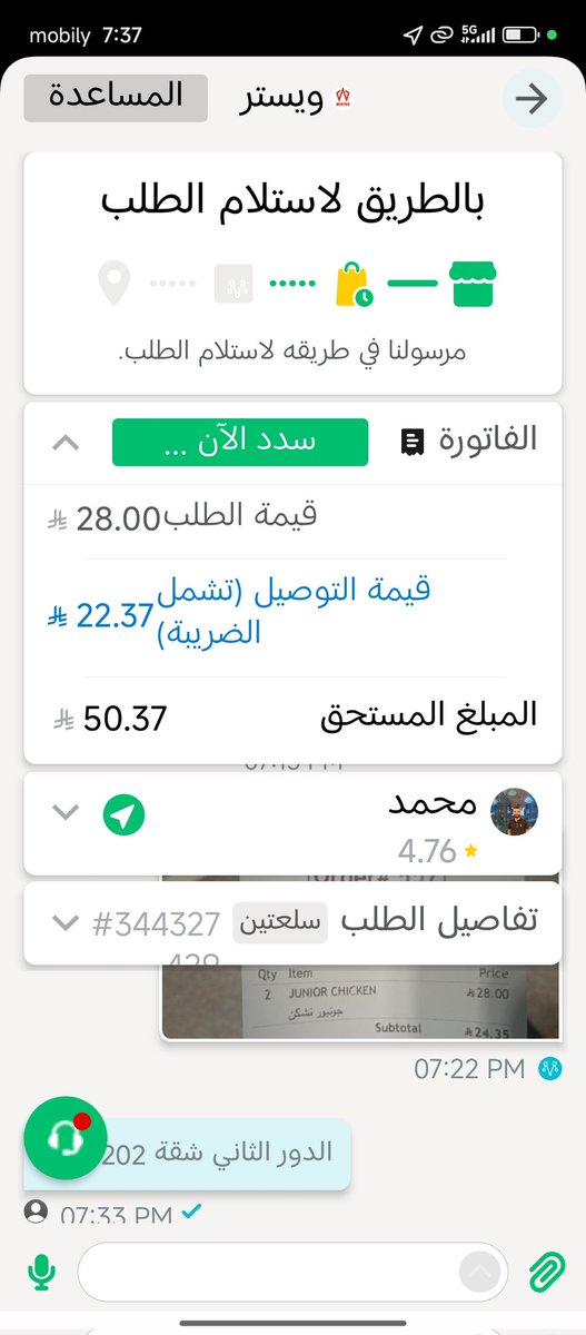 RAMISMG's tweet photo. @AppMrsool لماذا تتغير قيمة التوصيل ق��ل الطلب و بعد الطلب حسب الصور المرفقة كان سعر التوصيل قبل الطلب 18 ريال وبعد الطلب اصبح سعر التوصيل 22 ريال فما القصة و ما الذي يحدث هل ننتظر #يزيد_الراجحي جديد ام ماذا ؟ تم التواصل عبر الخاص ولا يوجد رد https://t.co/OFnYjdtWJF