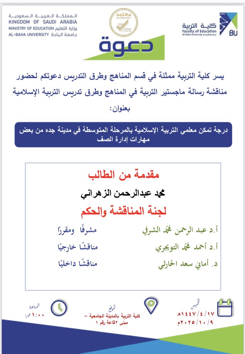أ.د/أحمد محمدالتويجري (@ahmedmohammedtw) on Twitter photo أسعد ظهر غدٍ الخميس ١٤٤٧/٤/١٧بمشيئةالله،في مشاركة سعادة البروف وكيل جامعة الباحة <a href="/a7kmk/">عبدالرحمن محمد الشرفي</a>وسعادة الدكتوره الكريمة/أماني الحارثي؛ لمناقشة رسالة علمية مقدمة من الباحث/أ.محمد بن عبدالرحمن الزهراني وفقه الله، ووفقنا جميعًا وسدد.. أسعد ظهر غدٍ الخميس ١٤٤٧/٤/١٧بمشيئةالله،في مشاركة سعادة البروف وكيل جامعة الباحة <a href="/a7kmk/">عبدالرحمن محمد الشرفي</a>وسعادة الدكتوره الكريمة/أماني الحارثي؛ لمناقشة رسالة علمية مقدمة من الباحث/أ.محمد بن عبدالرحمن الزهراني وفقه الله، ووفقنا جميعًا وسدد..