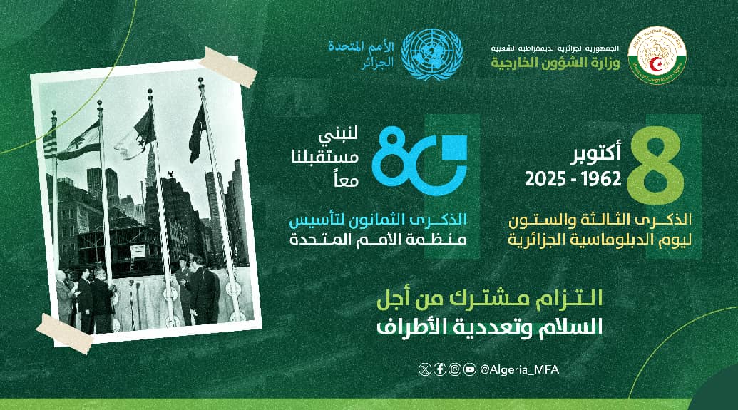 في مثل هذا اليوم من عام 1962، رُفِعَت الرايةُ الوطنية شامخةً في منظمة الأمم المتحدة🇺🇳، لِتُرَسِّمَ عودةَ الجزائر🇩🇿 إلى الحياة الدولية من واسع أبوابها، كدولةٍ مُكْتَمِلَةِ السيادة افتكّت استقلالَها ومكانَتَها بتضحياتٍ قَلَّ نَظِيرُهَا في تاريخ الأمم.