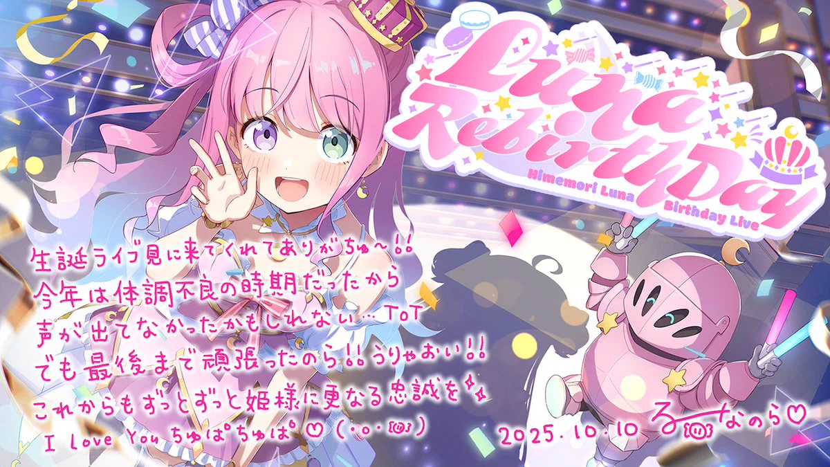 姫森ルーナ、5周年3D誕生日ライブ「Luna RebirthDay」開催 新曲披露で