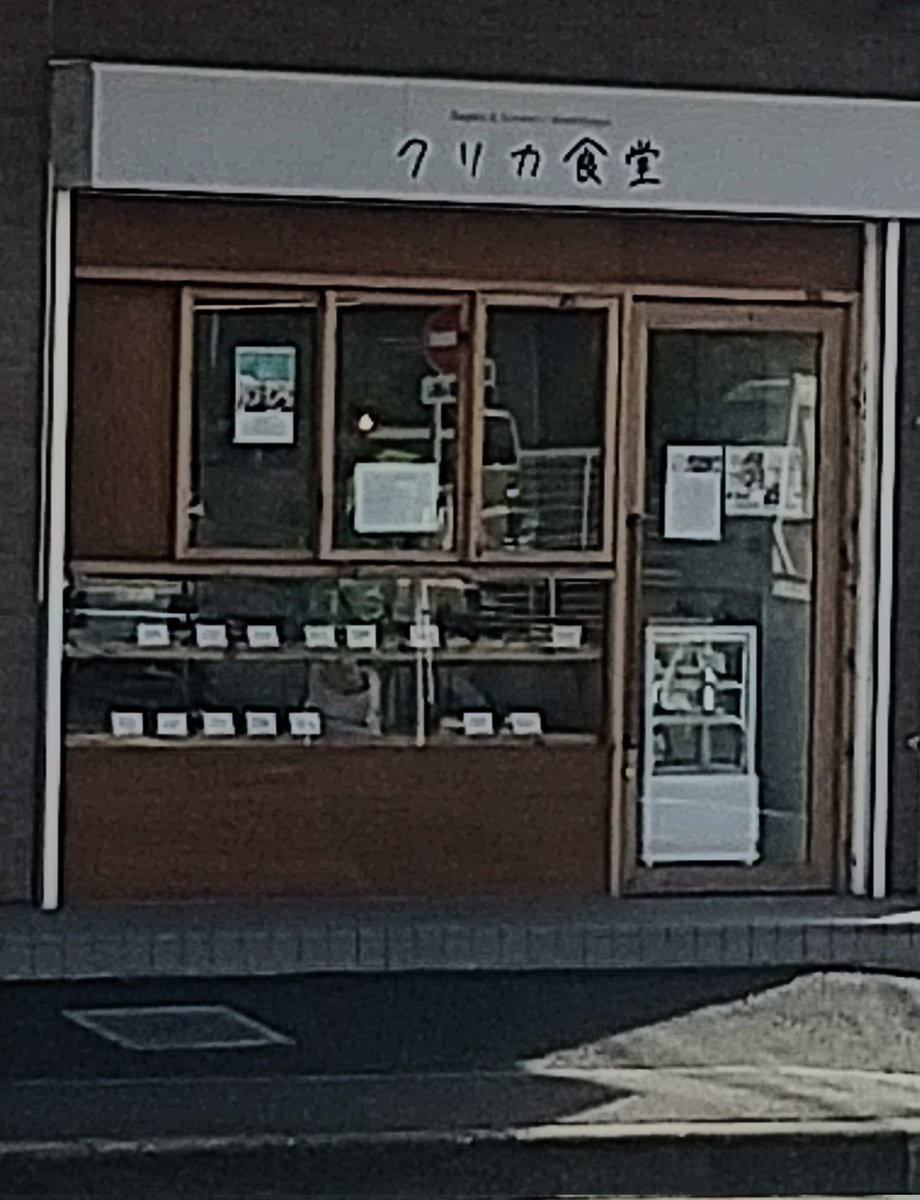 発見
クリカ食堂✨

#あゆみくりかまき