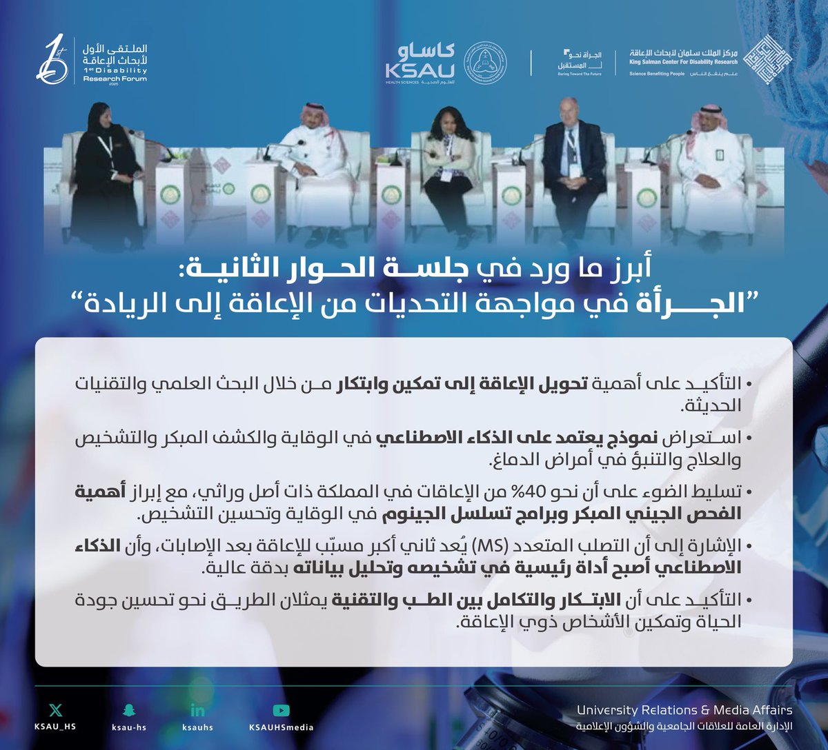 جامعة الملك سعود بن عبدالعزيز للعلوم الصحية tweet media