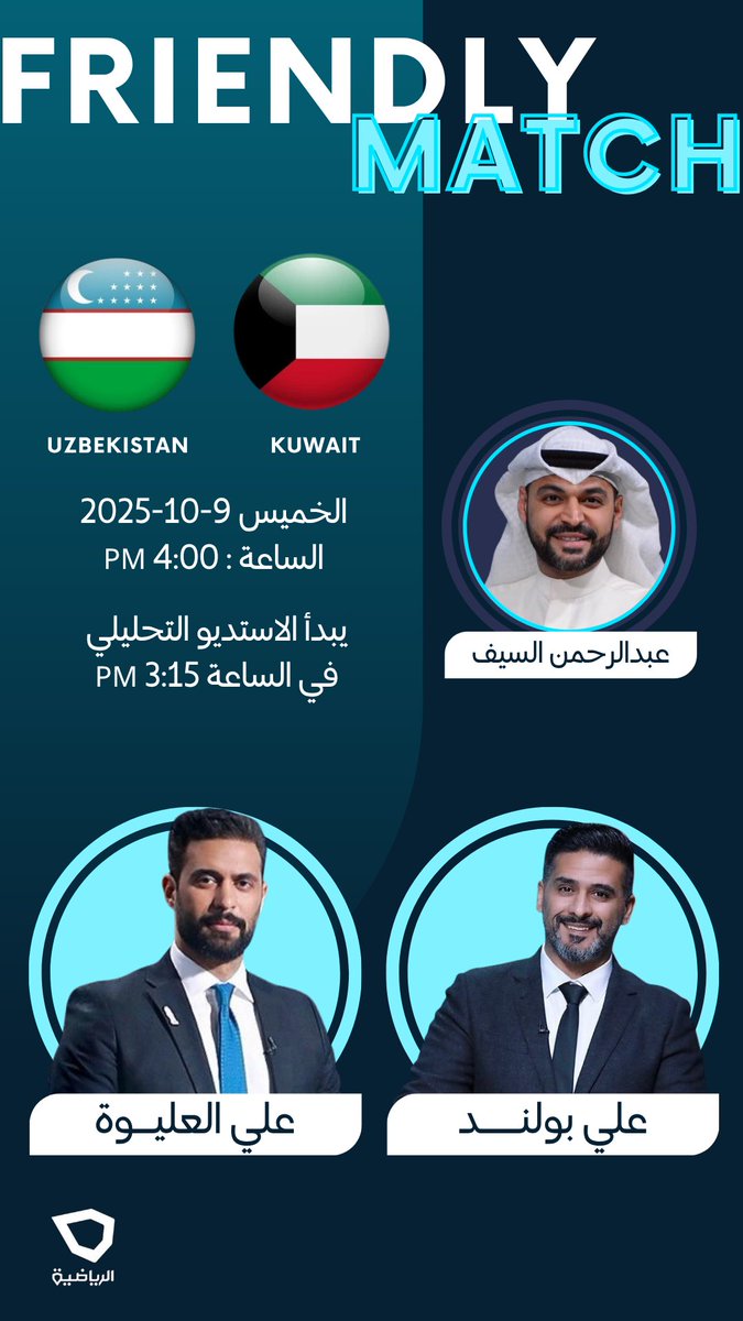 غدًا الخميس على قناة <a href="/kuwaitsporttv/">القناة الرياضية</a> نلتقيكم عبر الأستديو التحليلي للمباراة الودية بين منتخبي :
🇰🇼 الكويت X أوزبكستان 🇺🇿 
الساعة : 4 عصرًا

مع الزملاء :

مقدم الأستديو :
عبدالرحمن السيف

التحليل الفني :
علي بولند - علي العليوة

يبدأ الأستديو التحليلي في الساعة 3:15