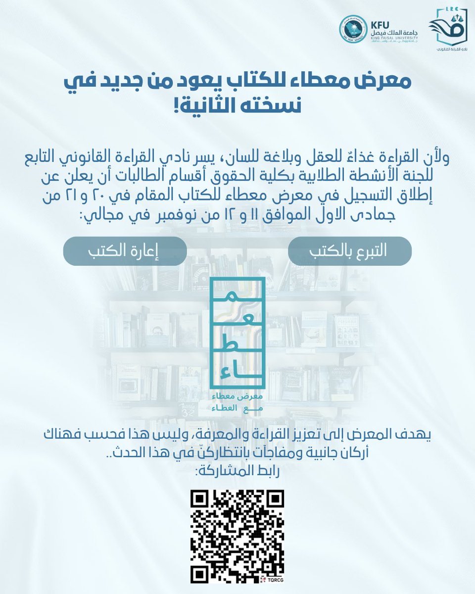 LRCKFU's tweet photo. لأن الكتاب مِعطاء وصاحبته معطاءة!
يعاود معرض معطاء طرق أبواب مكتباتكن لنكون حلقة الوَصل بينك وبين المقتنية القادمة لكتابك🍃

نضع بين أيديكن رابط التسجيل للمساهمة في المعرض من خلال التبرع أو الإعارة أو تقديم ركن.
https://t.co/Q8ABsKzlyn https://t.co/6q1o0iY7a3