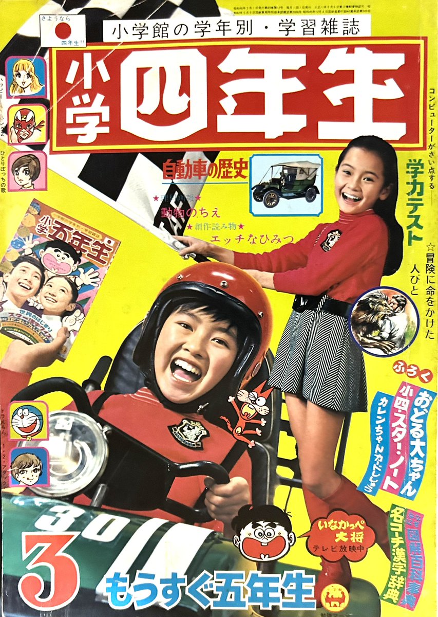 小学四年生ふろく ドラえもんまんが百科 昭和555年発行 - メルカリ