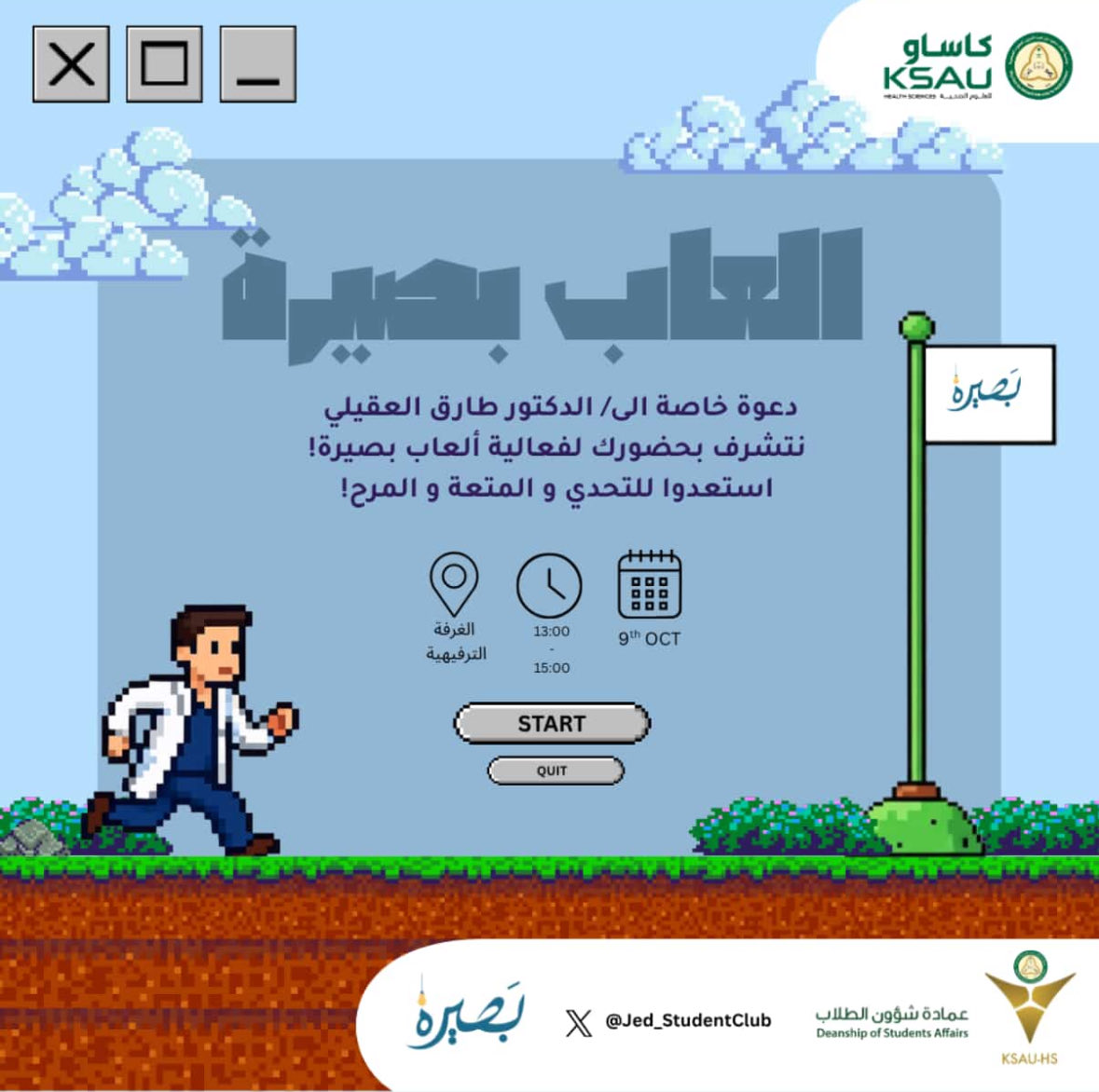 الحماس فل بكرا عشان كعادة بصيرة افضل فعاليات دايم عندهم☝🏼☝🏼🔥
واشكر <a href="/Dr_Hussain3/">Hussain Bin Yasser🇸🇦</a> ع الدعوة 🙏🏽