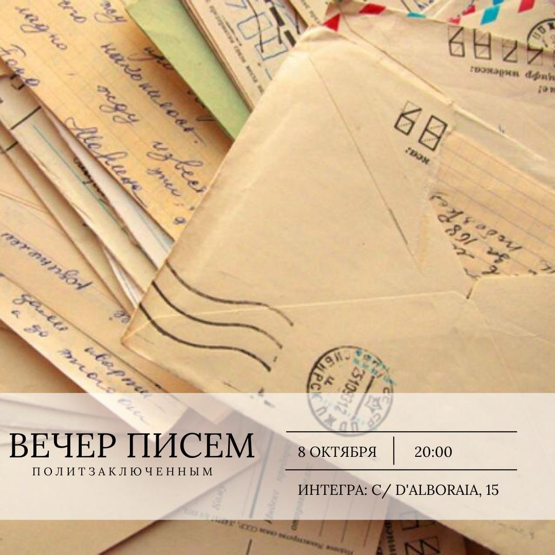 Avn_vlc's tweet image. Если вы в Валенсии или Барселоне, приходите писать письма политзаключенным!