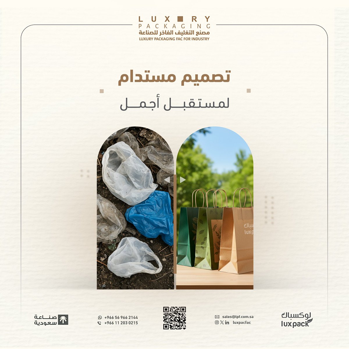 لوكسباك….نعمل لأجل 
مستقبلٍ أجمل و أكثر وعيًا بالبيئة☘️

للطلب والتواصل:
 0112030215📞
 966569662144+📱

#paperbags #اكياس_ورقية 
#التغليف_الفاخر #luxury_packaging