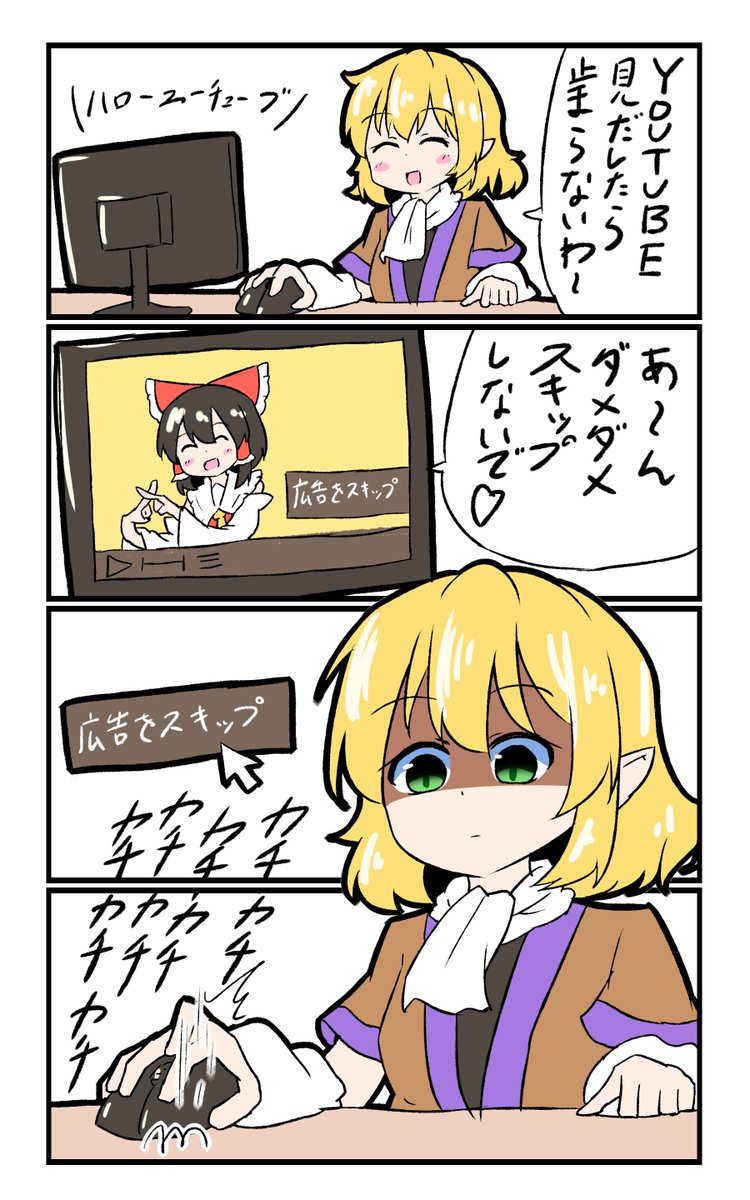 【東方の４コマ】20191226
増えるCM、小さくなる×ボタン、溶ける時間