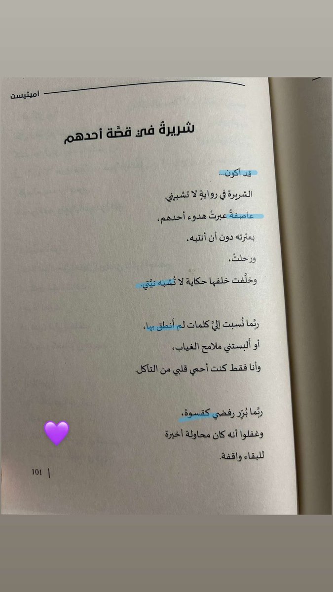 Shzai19's tweet photo. قد تجد ما يُشبهك في حناياه كتاب💜

@_danatto #أميثيست https://t.co/fpVGuI9nG0