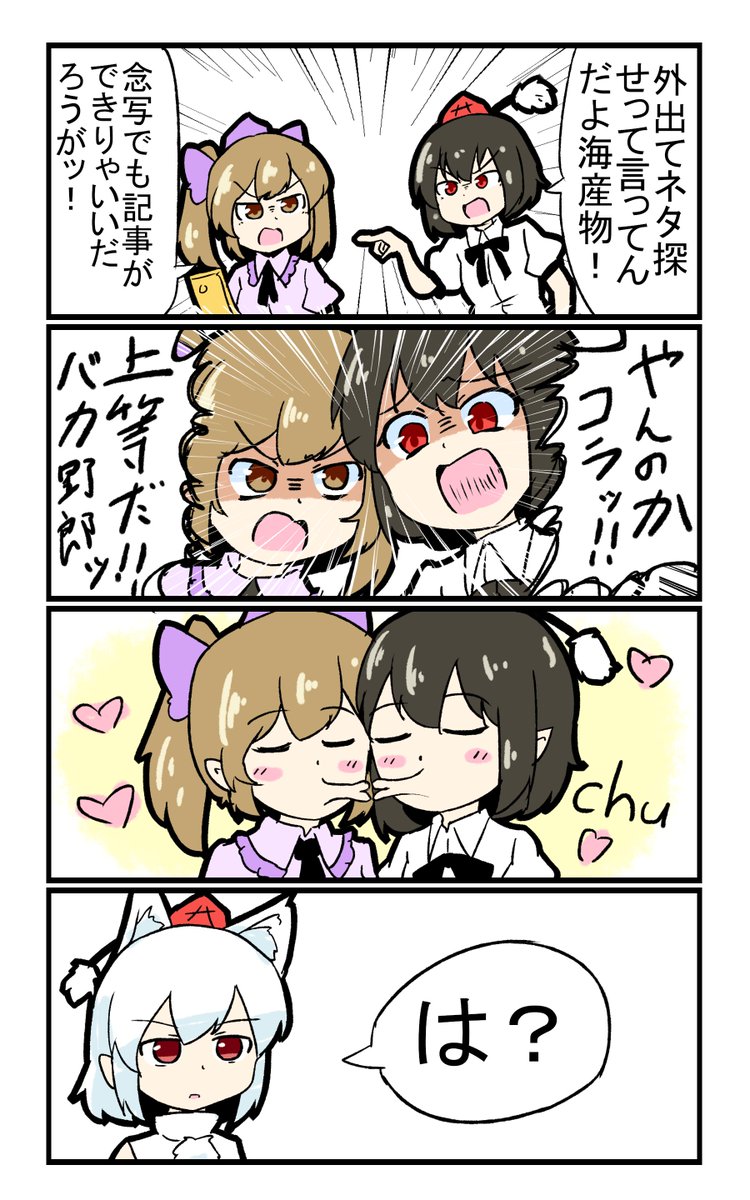 【東方の４コマ】20200110
和平