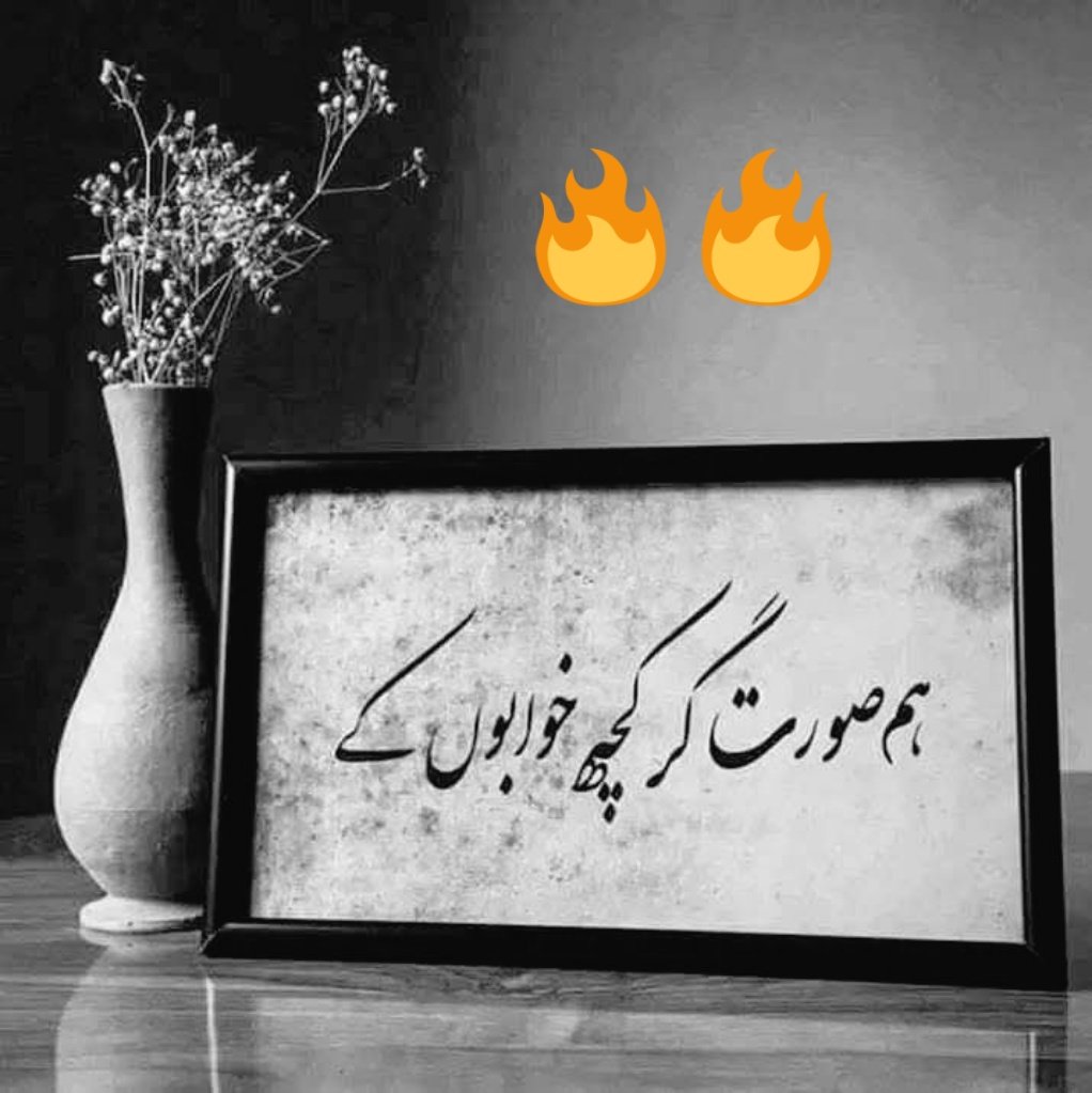 کبھی کبھی بہت شور ھوتا ھے دل ودماغ میں پر لکھنے اور کہنے کے الفاظ نہیں ھوتے  بس دل چاھتا ایسی خاموشی ھو کے دھڑکن بھی بند ھوجاے

🥀🥀🥀🥀

،،،،،🖤✍️س ح ر