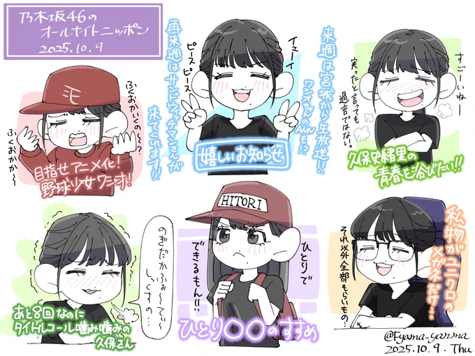今回もお疲れ様でした!

ひとり○○は、ディズニーに決まりました。
来週は宮城から生放送!そして再来週はサンドさんが来てくれます!
今後も楽しみですね!

#乃木坂46ANN 
#乃木坂46
#久保史緒里
#N46_FA 
#水曜日の久保さん 