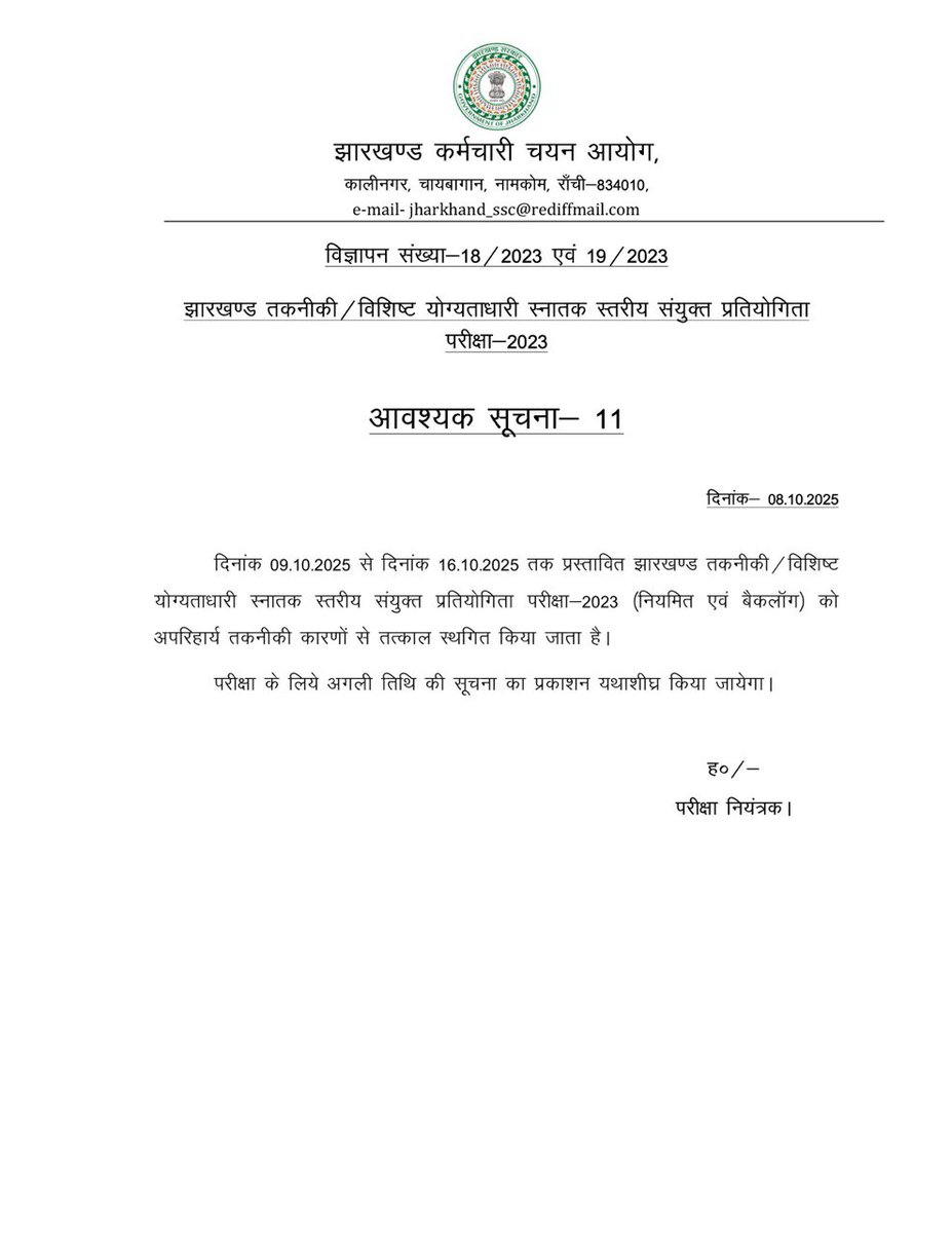 GautamKumar2102's tweet photo. सपने देखे थे, मेहनत की थी, उम्मीदें लगाई थीं…
पर एक दिन पहले ही #JSSC ने #BAO परीक्षा रद्द कर दी।
कभी पेपर लीक, कभी लापरवाही —
क्या हमारा भविष्य ऐसे ही दांव पर लगता रहेगा? 😢
अब बहुत हुआ… छात्रों की आवाज़ सुनी जाए! 🙏 @ShilpiNehaTirki @HemantSorenJMM @JharkhandCMO https://t.co/4Tve0DhDxs