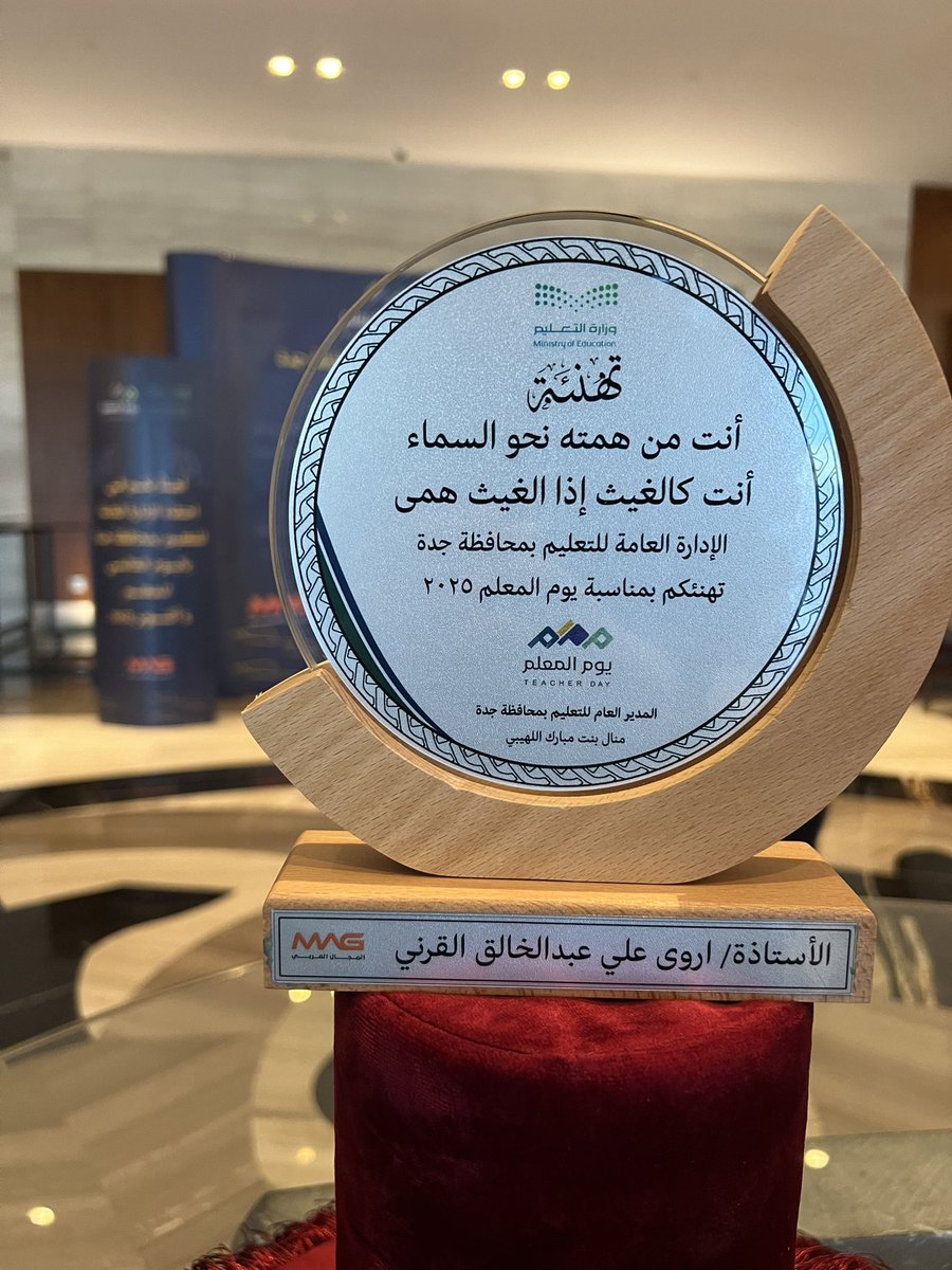 Roty102's tweet photo. بفضل الله تم تكريمي اليوم في حفل يوم المعلم🤍

كل ال��كر لإدارة تعليم جدة ولمديرتي الفاضلة على ترشيحي
#تعليم_جدة #اليوم_العالمي_للمعلم https://t.co/gcMABkxo8O