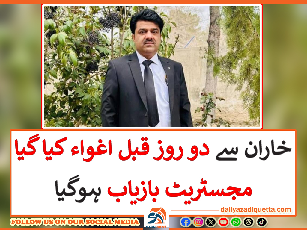 azadi_quetta's tweet image. dailyazadiquetta.com/2025/10/08/new…
#Balochistan #Kharan #Judge #news