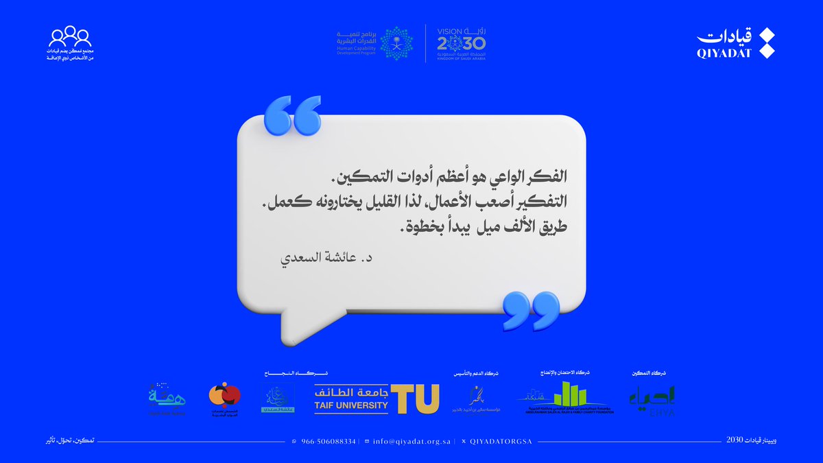 🔹
🔹

اقتباسات من ويبينار قيادات 2030

❞ الفكر الواعي هو أعظم أدوات التمكين ❝ 

د. عائشة السعدي
<a href="/T_AishaAlsaadi/">د.عائشة السعدي</a>