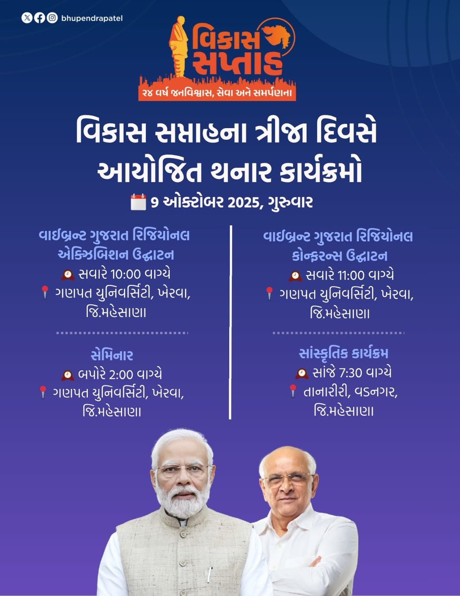 Bhupendra Patel tweet media