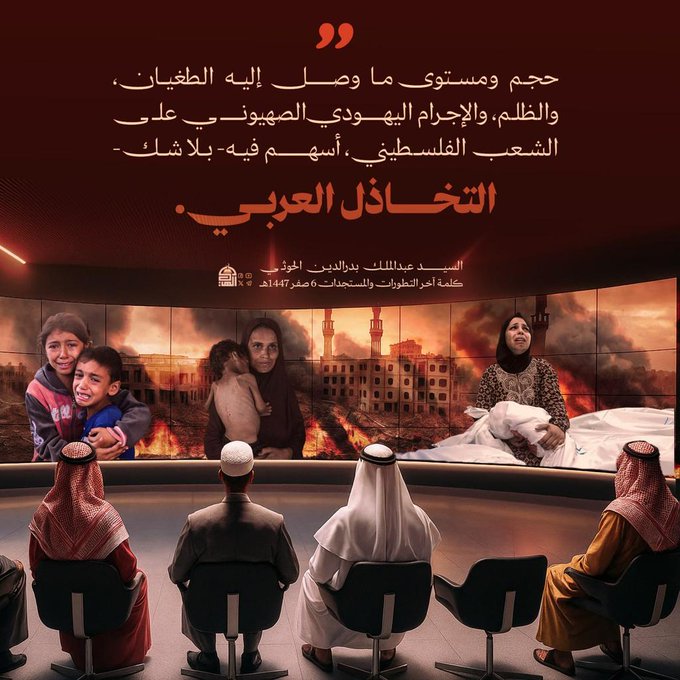 حجم ومستوى ما وصل إليه الطغيان والظلم، والإجرام اليهودي الصهيوني على الشعب الفلسطيني ،
أسهم فيه  بلا شك  التخاذل العربي.

#السيد_القـــائـــد