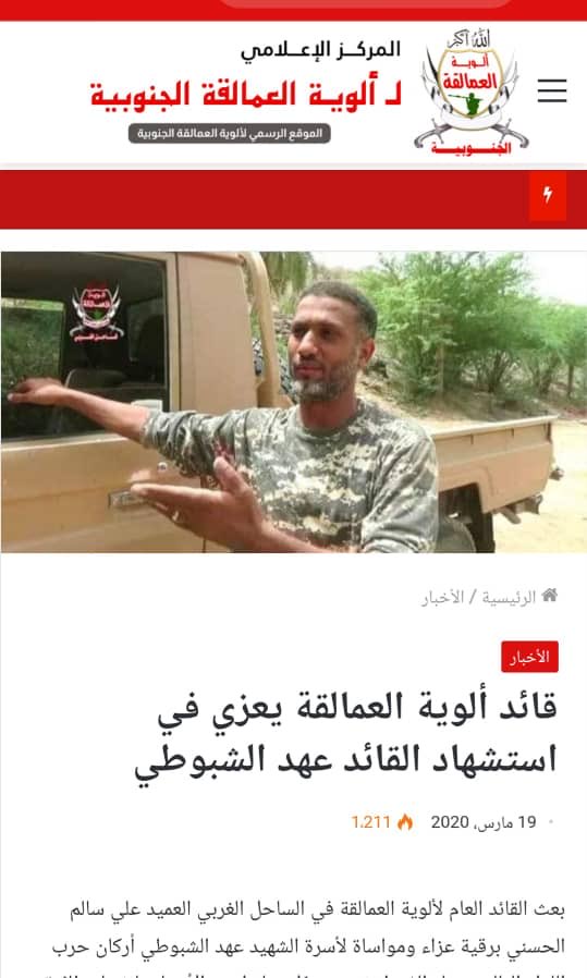 بسم الله نبدأ 🔥🔥🔥🇦🇪

الإمارات أغتالت القائد عهد الشبوطي 

تُظهر الوثائق الرسمية المسربة من الهلال الأحمر الإماراتي أن ما جرى للقائد عهد الشبوطي – أركان حرب اللواء الثالث مشاة – لم يكن بطائرة مسيرة حوثية كما زعمت وسائل الإعلام الموالية لأبوظبي، بل عملية خاصة نفّذتها الوحدة T