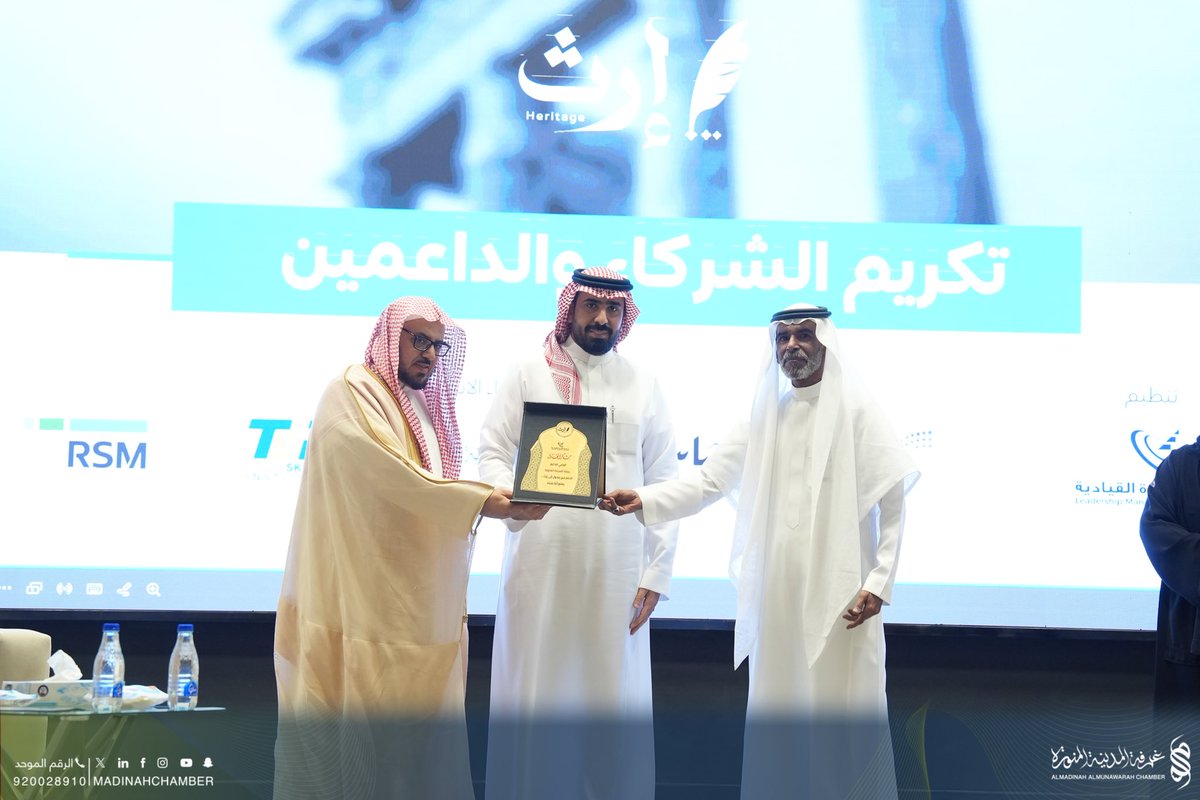 madinahchamber's tweet photo. بحضور سعادة مدير عام التعليم بمنطقة المدينة المنورة الدكتور ناصر بن عبدالله العبدالكريم، أُقيمت أولى لقاءات "إرث" التي تنظمها جمعية الإدارة القيادية للموارد البشرية، لتوثيق القدوات الإدارية وتعزيز ثقافة القيادة.
واستعرضت النسخة الأولى الأثر القيادي والتربوي للدكتور بهجت محمود جنيد -رحمه الله-، أحد الرموز البارزة في مسيرة تعليم المنطقة.
كما كرّم سعادة مدير التعليم #غرفة_المدينة_المنورة ممثلة بالأمين العام أ. أحمد زيدان، تقديراً لشراكتها الاستراتيجية ودعمها لقاءات الجمعية.