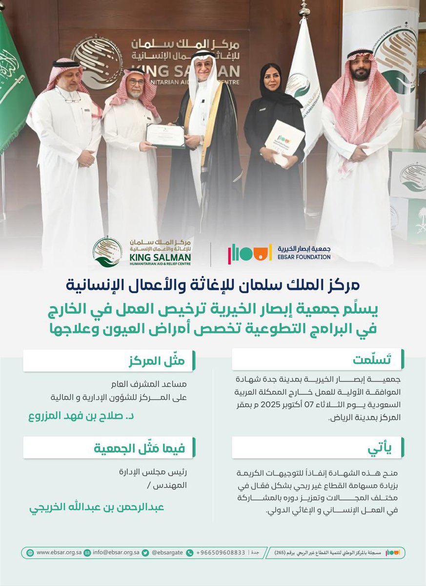 جمعية إبصار الخيرية tweet media