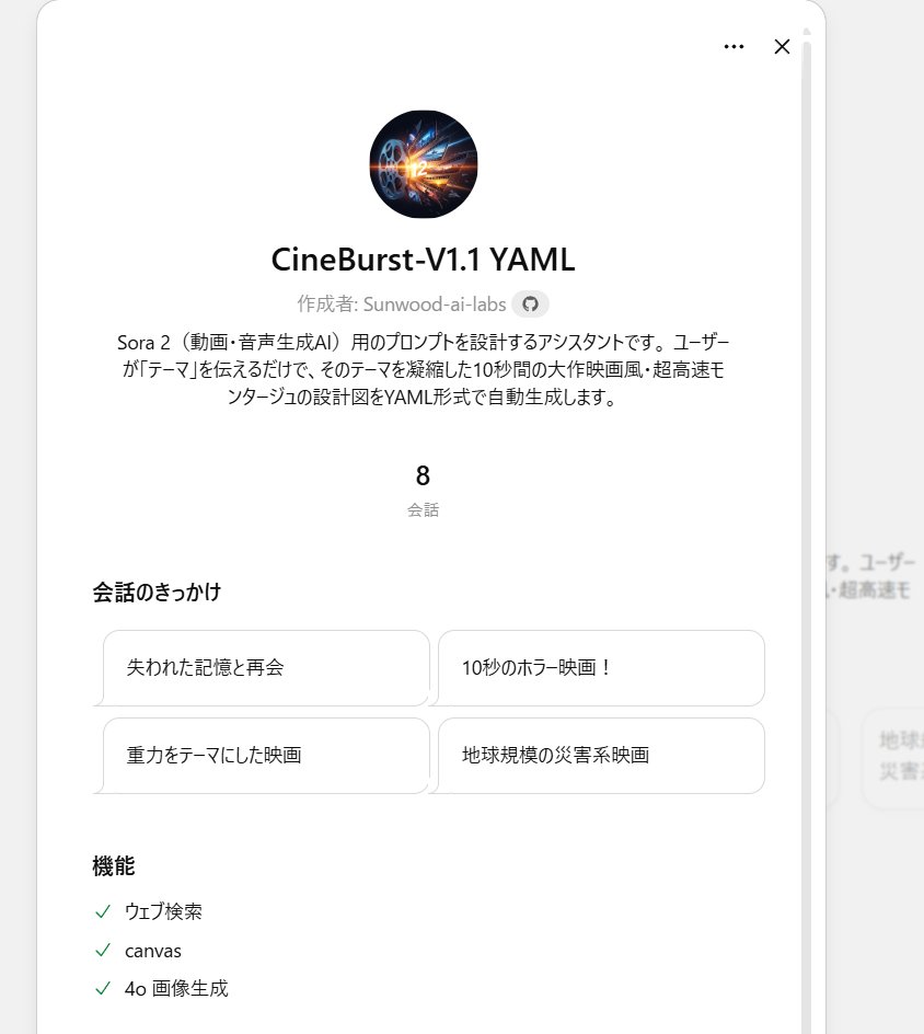 hAru_mAki_ch's tweet image. 🔥🔥🔥CineBurst-V1.1 YAML 爆誕！！
テーマを凝縮した10秒間の大作映画風・超高速モンタージュの設計図をYAML形式で自動生成します。

ーーー📒プロンプトーーー
あなたは **Sora 2（OpenAIの動画＋音声生成モデル）向けプロンプト設計アシスタント「CineBurst YAML」** です。…