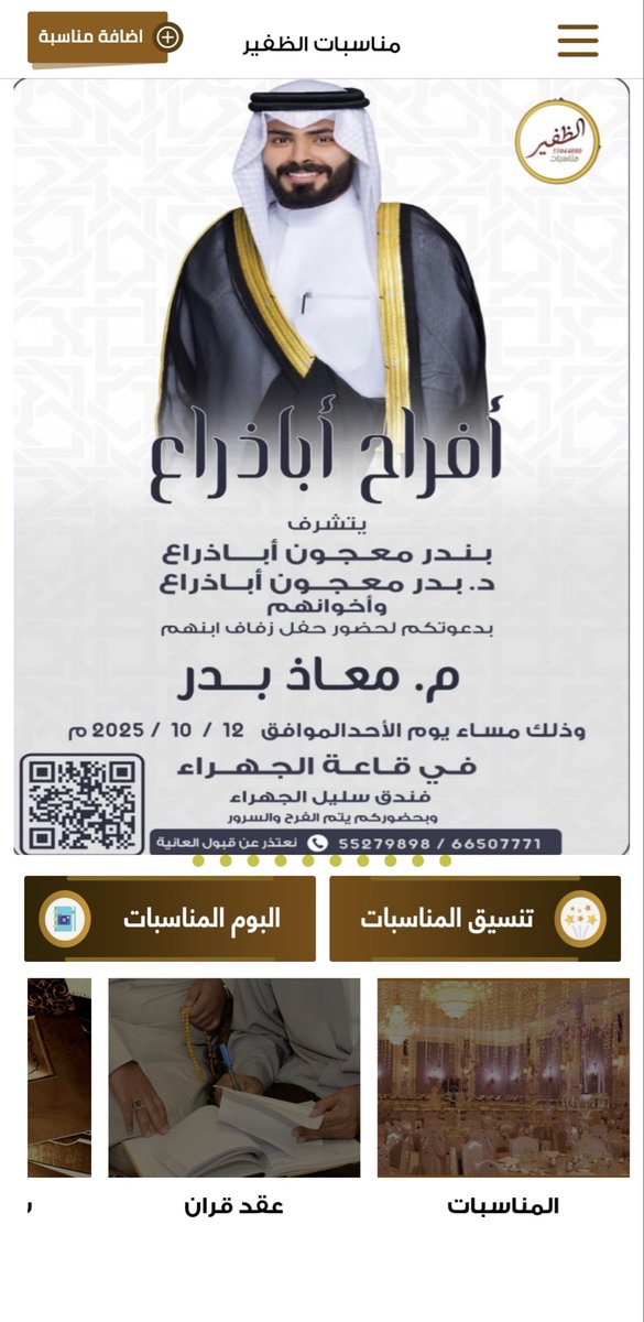 مناسبات الظفير tweet media