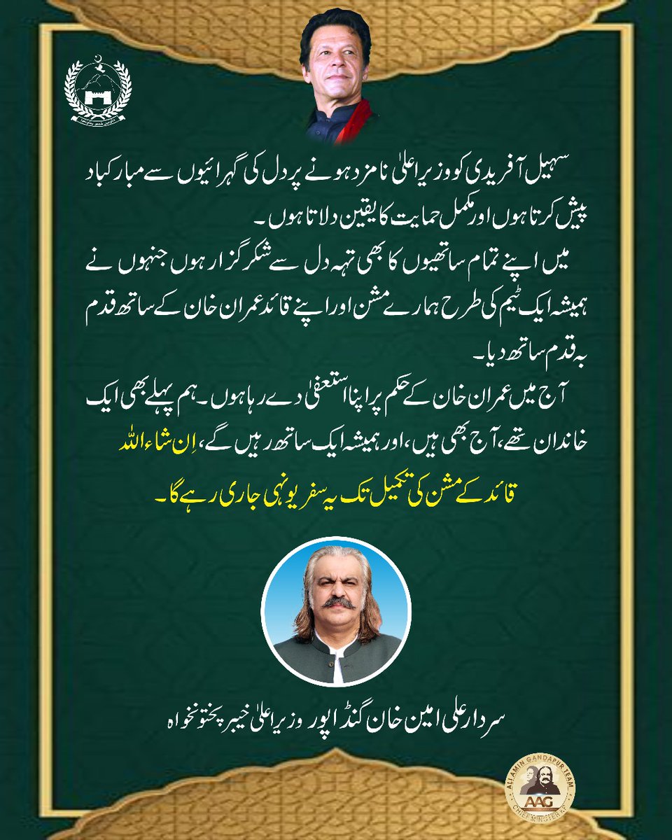 nayyab_sha52636's tweet photo. میں سہیل آفریدی کو وزیر اعلیٰ نامزد ہونے پر دل کی گہرائیوں سے مبارکباد پیش کرتا ہوں اور مکمل حمایت کا یقین دلاتا ہوں۔
وزیراعلیٰ خیبرپختونخواہ سردار علی امین خان گنڈا پور
#FreeImranKhan #AliAminGandapur #PTI #AAGTEAM https://t.co/fUcyi7vm7T