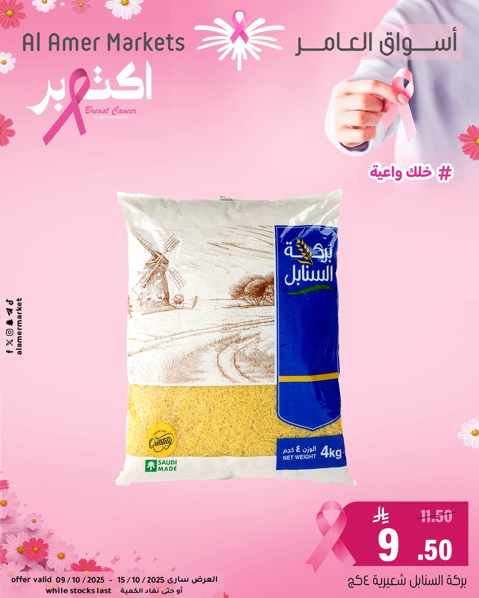 ALAMER MARKET | أسواق العامر tweet media