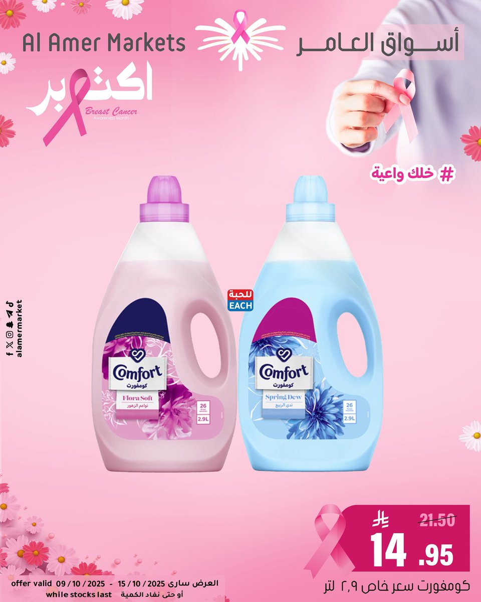 ALAMER MARKET | أسواق العامر tweet media