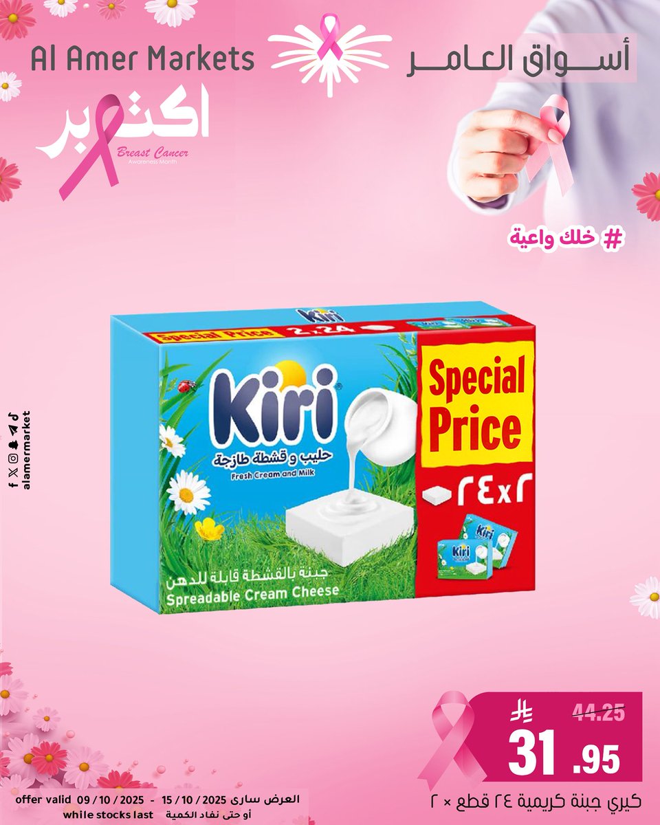 ALAMER MARKET | أسواق العامر tweet media