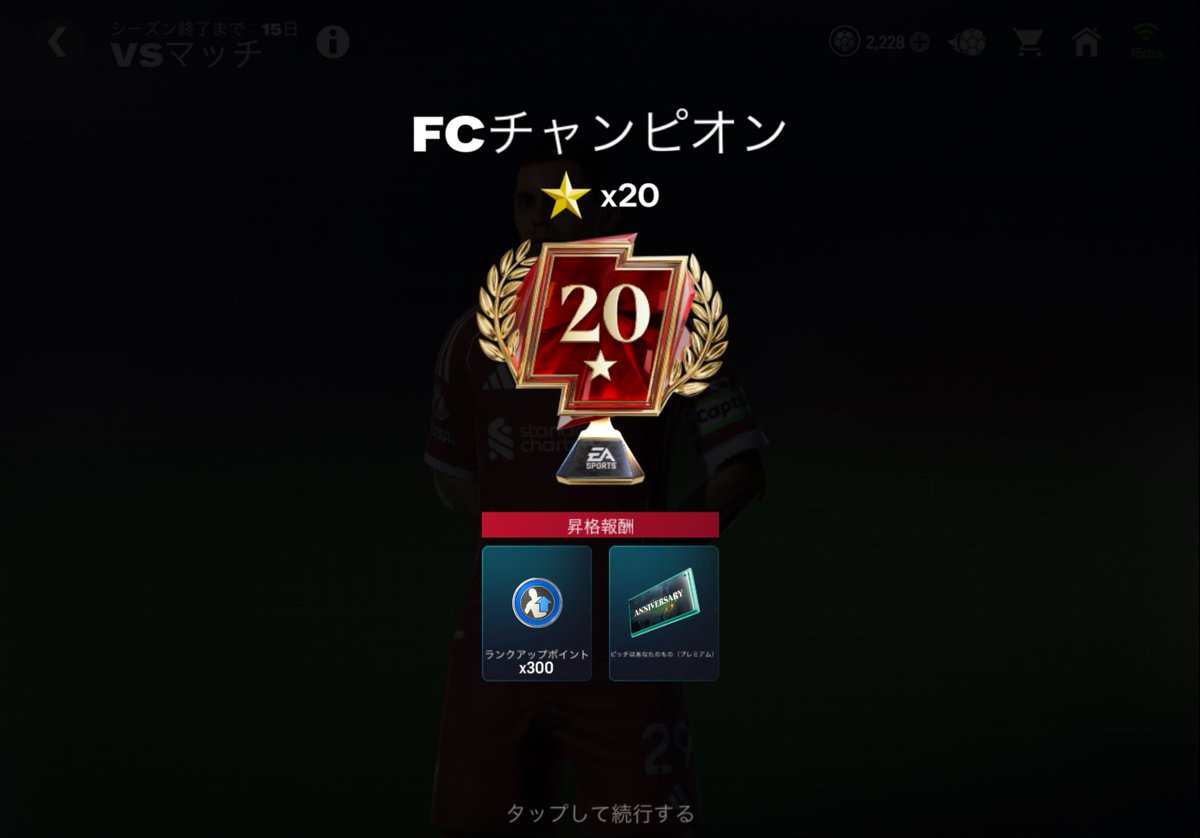 borleygames's tweet photo. ⭐️20到達！

ソン・ベイルの快速両WG、ルッシオの足と対人強度が現スカッドの強み
ジダンの操作感が重たいのが気になってきてる 次の補強はCM/CAMかな
#fcmobile https://t.co/vWhNsKLJl5