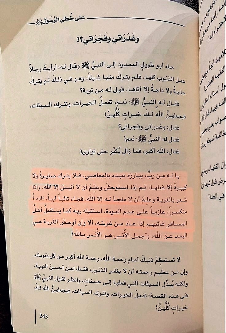 ألا وإنَّ أوحش الغُربة = البُعد عن الله💔!.
