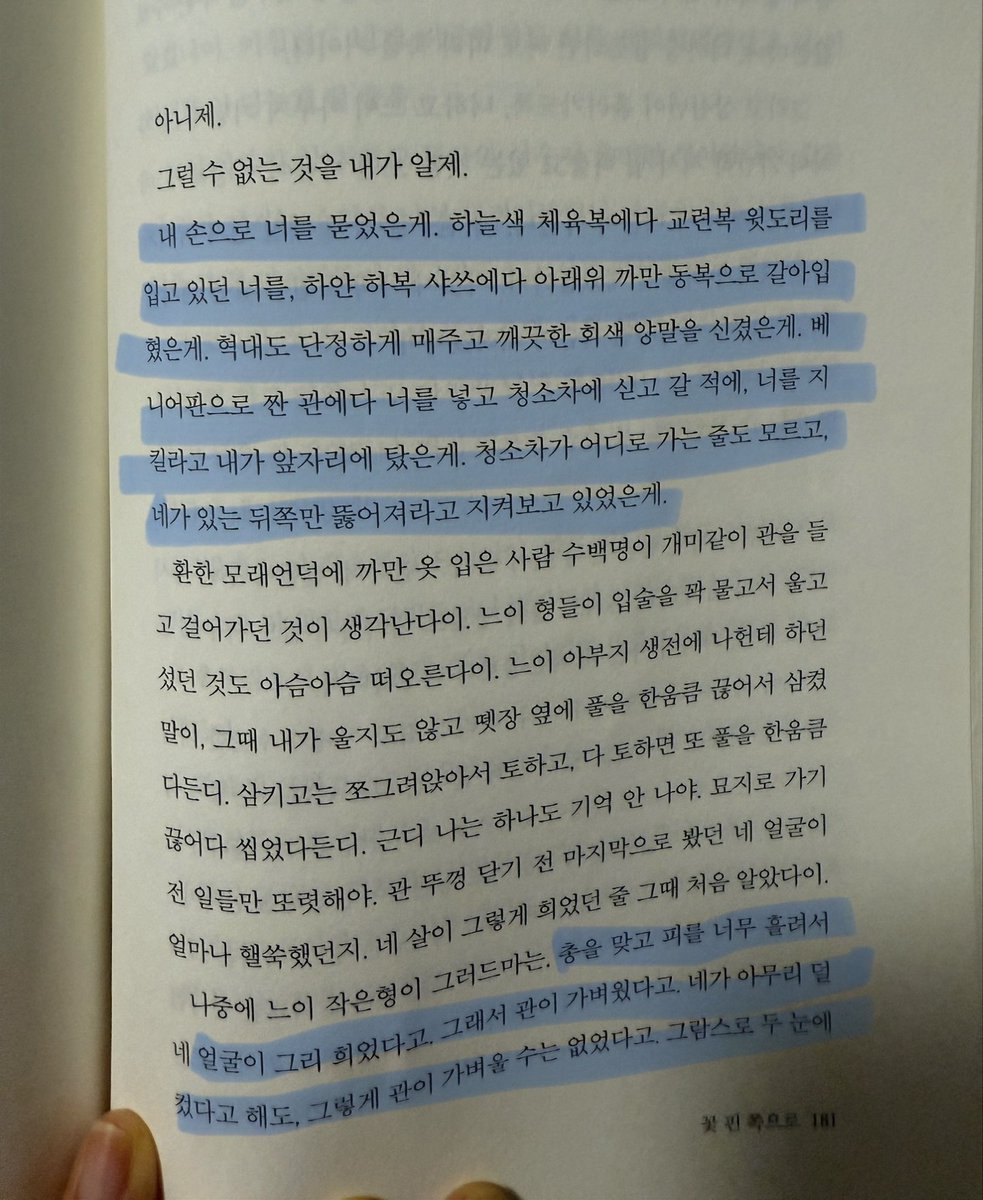 MoonDdol's tweet image. ‘심장이 내려앉으려 해서 오른손을 왼쪽 가슴에 대고 운반해야만 할 것 같았다’는 문장이 실제로 나한테 일어나는 느낌이었다. 
저녁 때 산책하고 들어와서 엄마집 거실 탁자에 놓인 소년이 온다를 집어 들었는데.. 멈출 수가 없었다. 
한 50페이지부터는 줄곧 울고 울고 또 울며 끝까지 읽다가 이