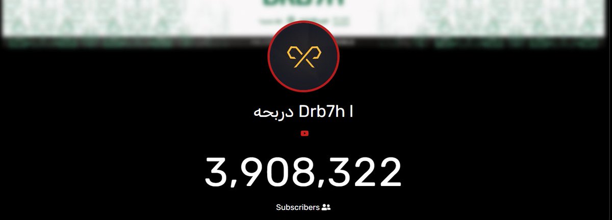 يخوان باقي ٩٠ الف مستحيل يبث