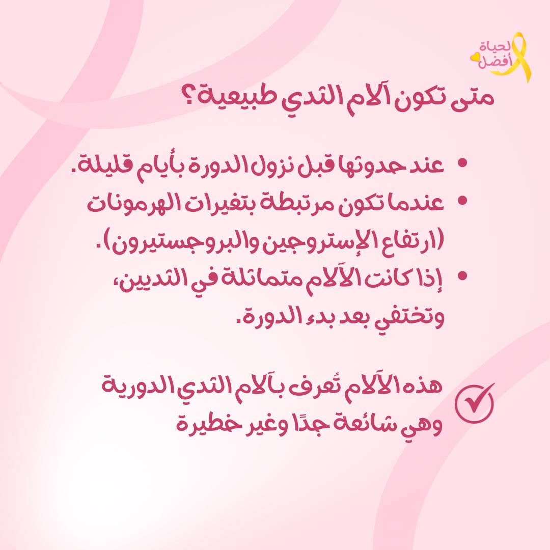 بطانة الرحم المهاجرة 🎗 tweet media