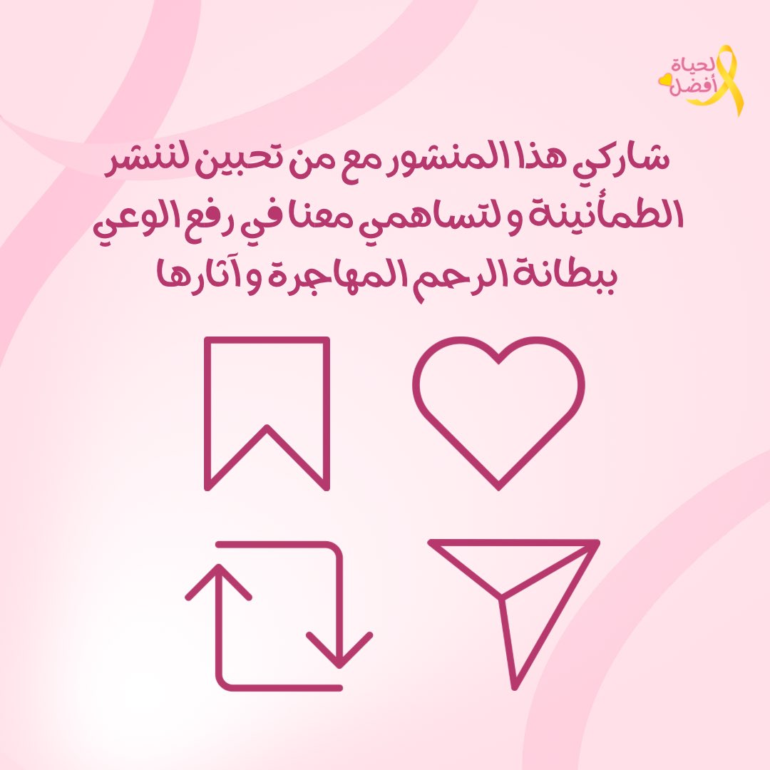 بطانة الرحم المهاجرة 🎗 tweet media