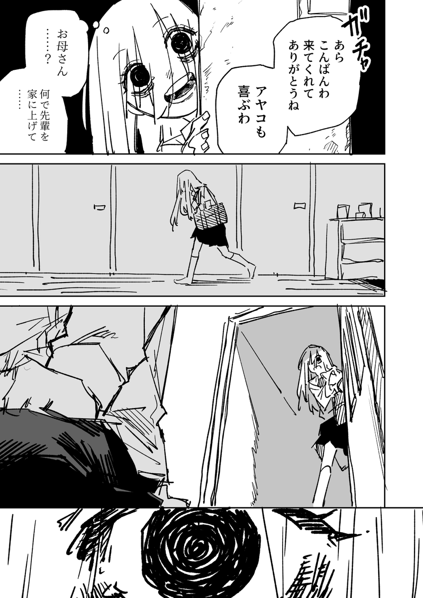 ただ怪しいだけの後輩ちゃん その6(2/3) 