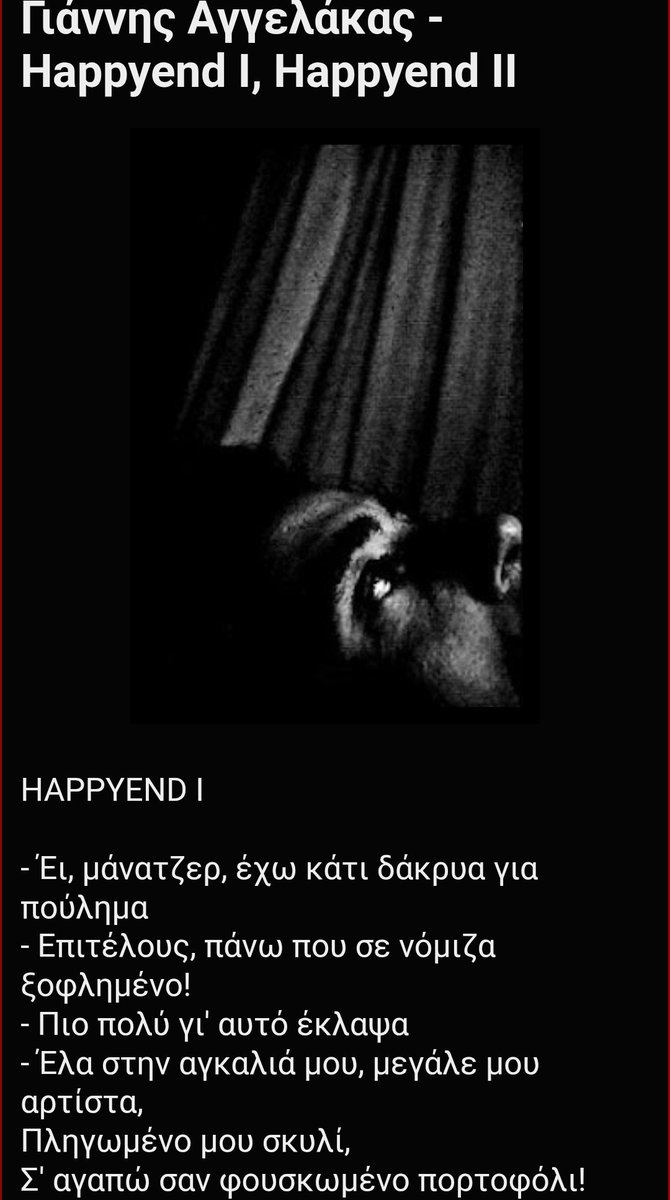 Πόσα μπροστά το συγκεκριμένο ποίημα