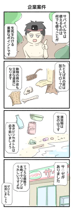 企業案件
#4コマ #再掲 