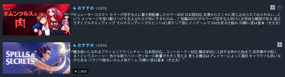_Rlyeh's tweet photo. 2本のソフトを紹介しました!
#3D酔いでもゲームがしたい
#Steam #Steamcurator
#SpellsandSecrets #新説ホムンクルスの肉 https://t.co/xB6BwFAY0X