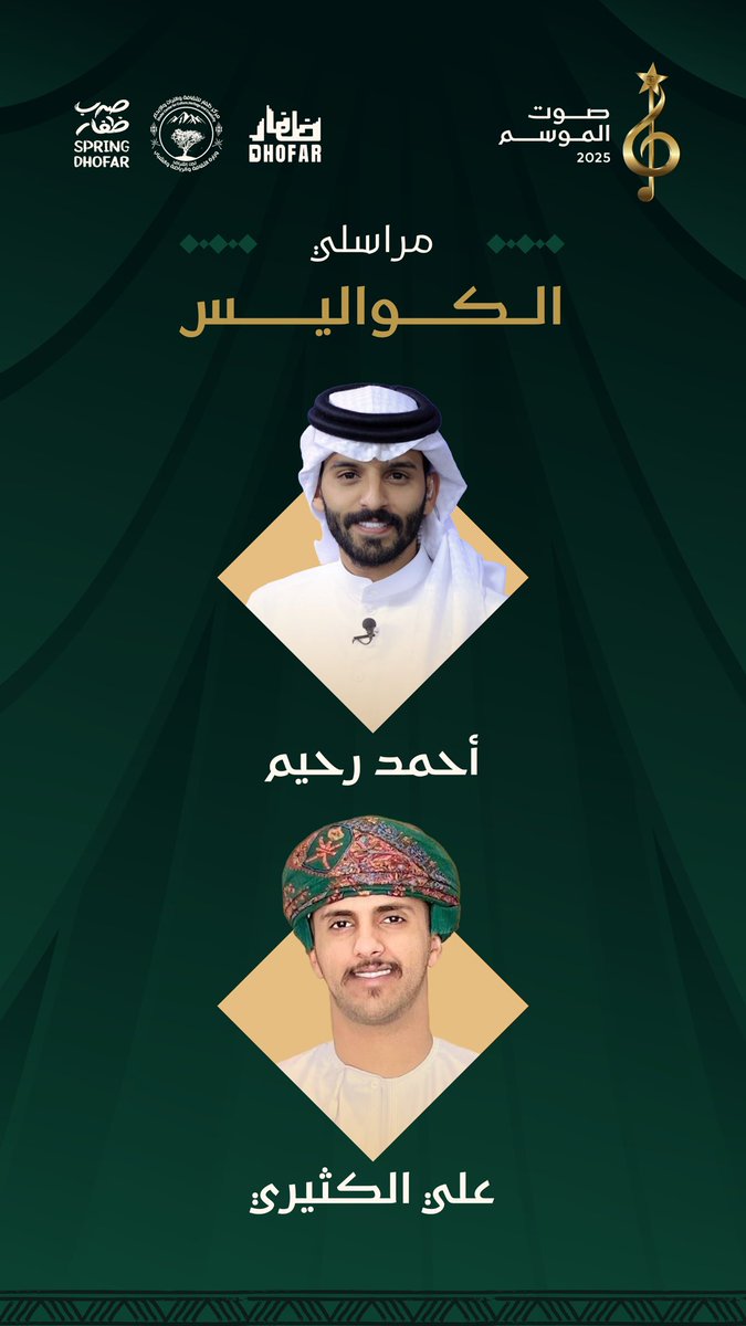 مركز ظفار - صوت الموسم 2025 tweet media