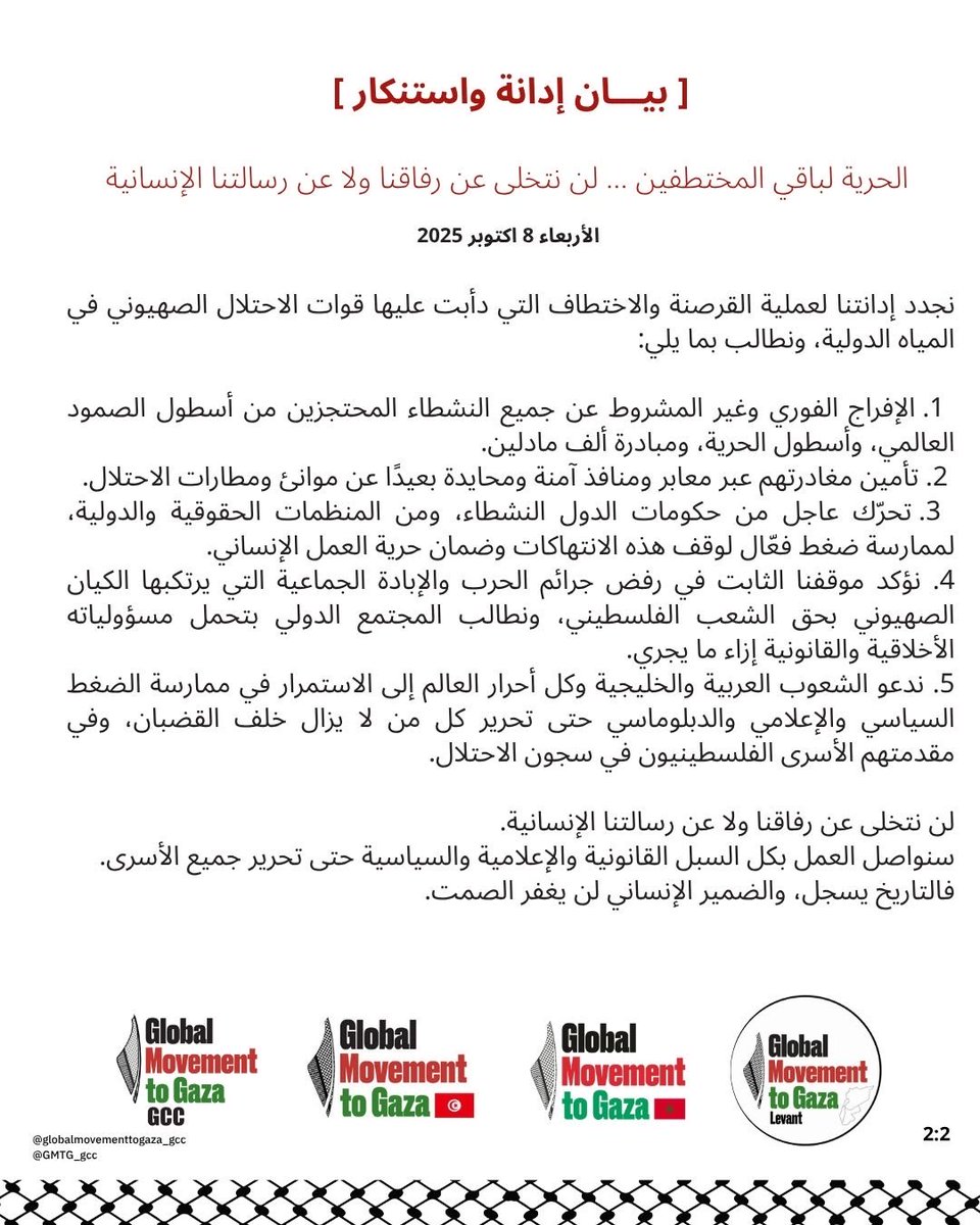 GMTG_gcc's tweet image. تحديث [ بيان ادانة واستنكار ]  الحرية لباقي المختطفين  … لن نتخلى عن رفاقنا ولا عن رسالتنا الإنسانية